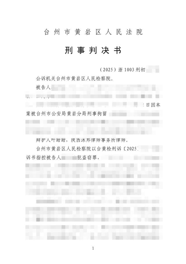 12.12刑25253杨美仙盗窃罪缓刑判决书-杜玲_01.jpg